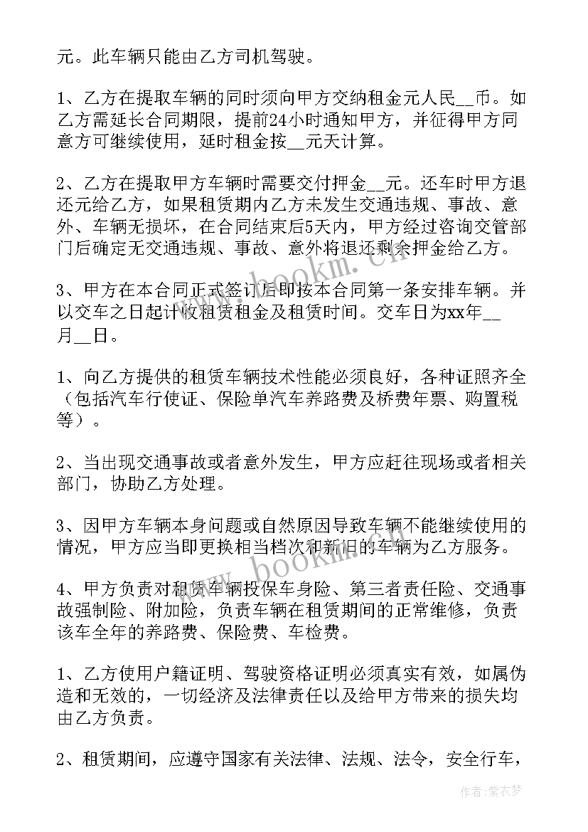 最新气车租赁协议 汽车租赁协议(大全7篇)