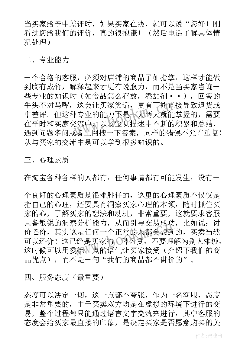 最新天猫客服的工作职责(大全5篇)