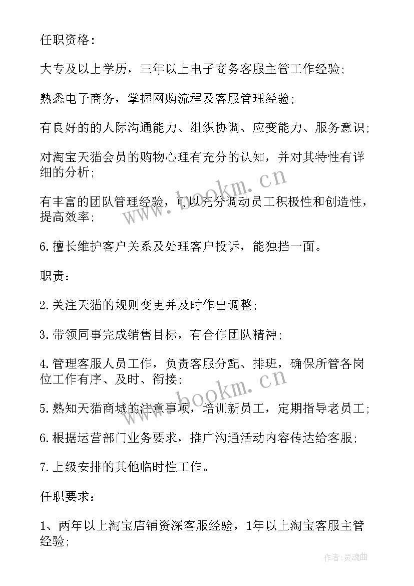 最新天猫客服的工作职责(大全5篇)