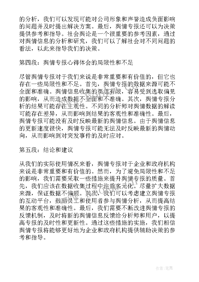 最新简报报尾格式(精选10篇)