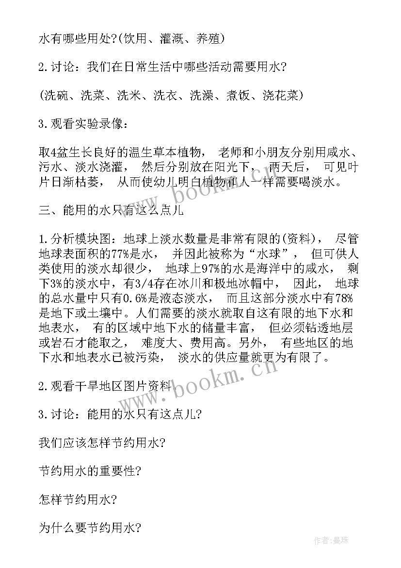 2023年幼儿园世界水日教案反思(优质5篇)