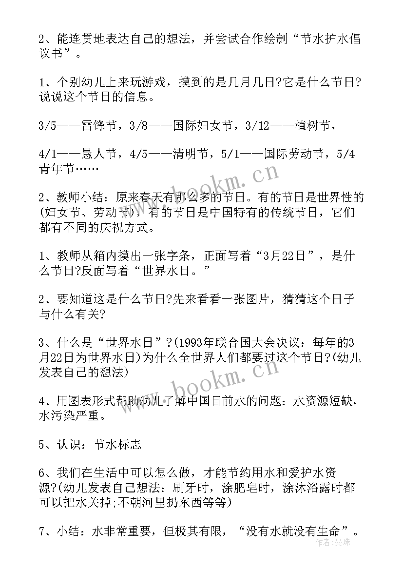 2023年幼儿园世界水日教案反思(优质5篇)