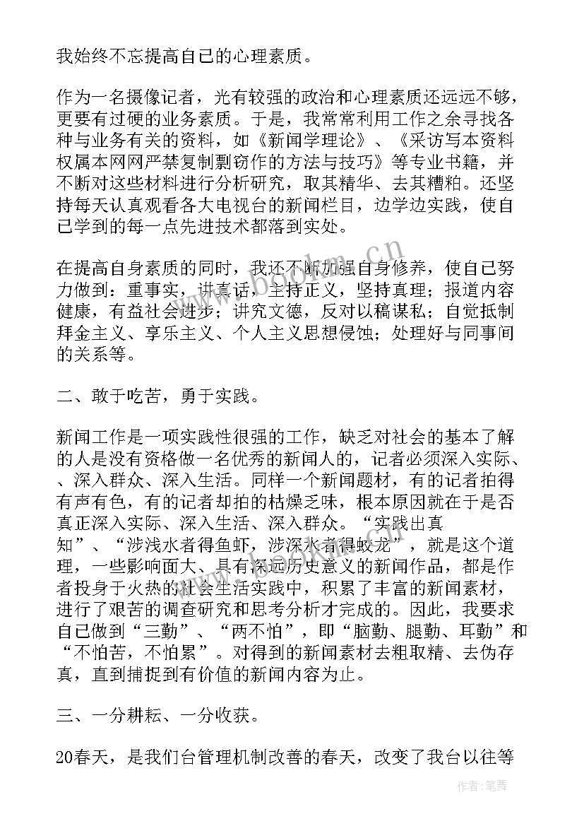 最新全媒体记者个人总结 媒体记者个人年终工作总结(精选5篇)