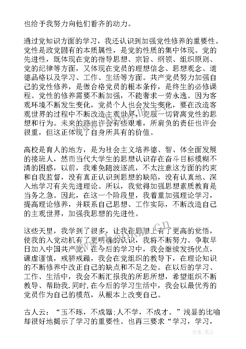 2023年发展对象信大学生 拟发展对象会议心得体会(精选7篇)