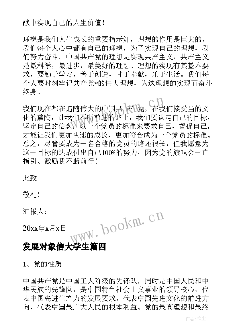 2023年发展对象信大学生 拟发展对象会议心得体会(精选7篇)