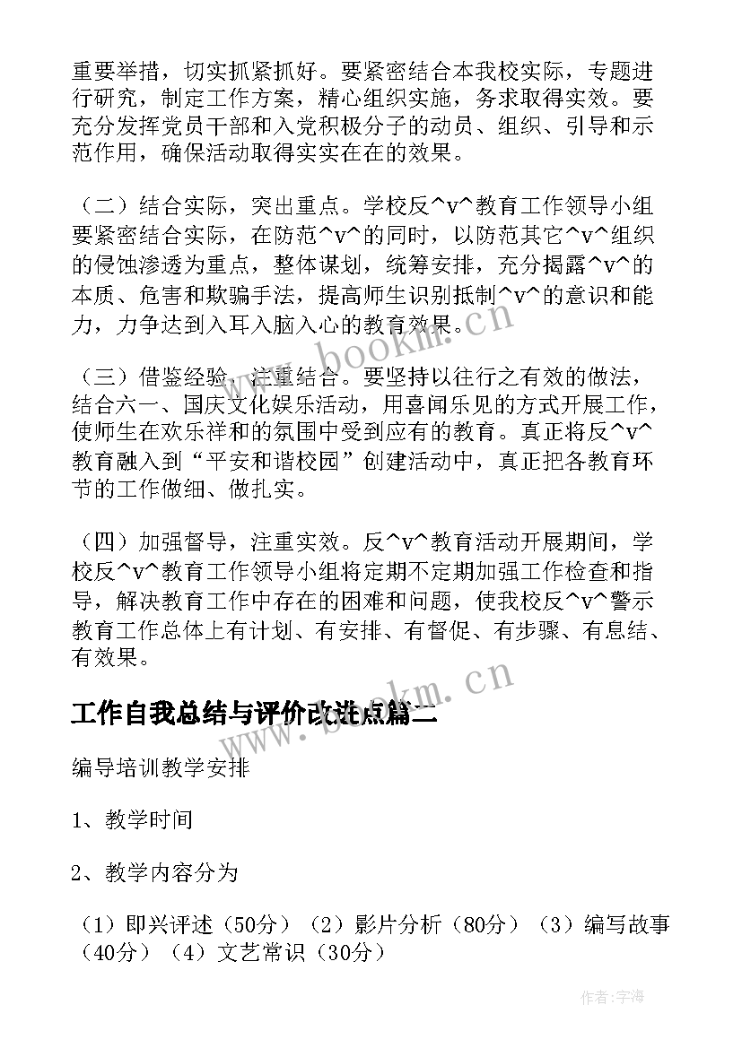 最新工作自我总结与评价改进点(实用5篇)