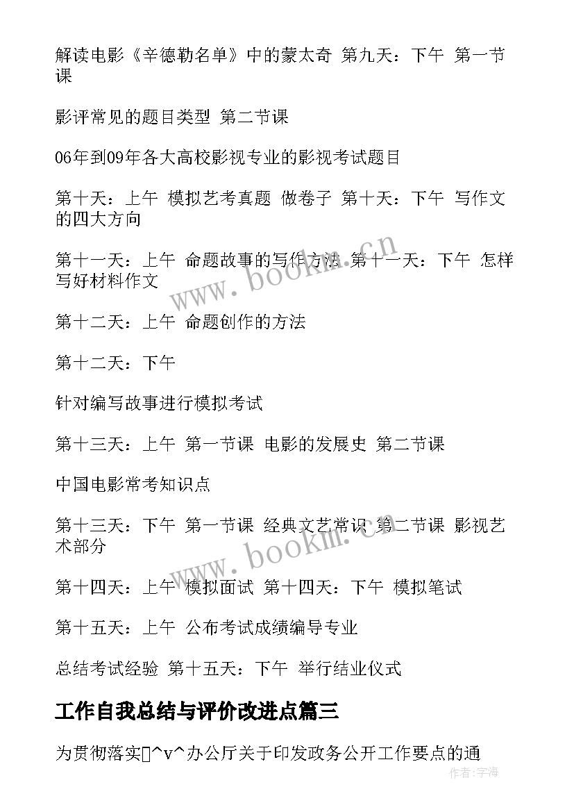 最新工作自我总结与评价改进点(实用5篇)