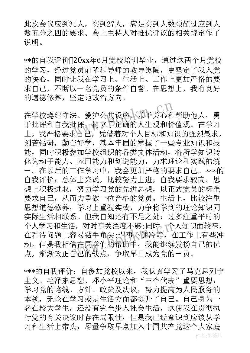 最新团支部支部大会会议记录 团支部大会会议记录(精选8篇)