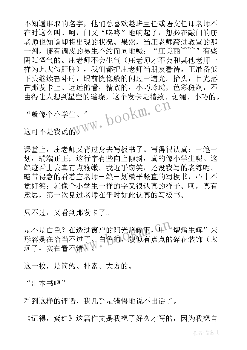 2023年下雨天应老师王当 老师老师阅读心得体会(优秀8篇)