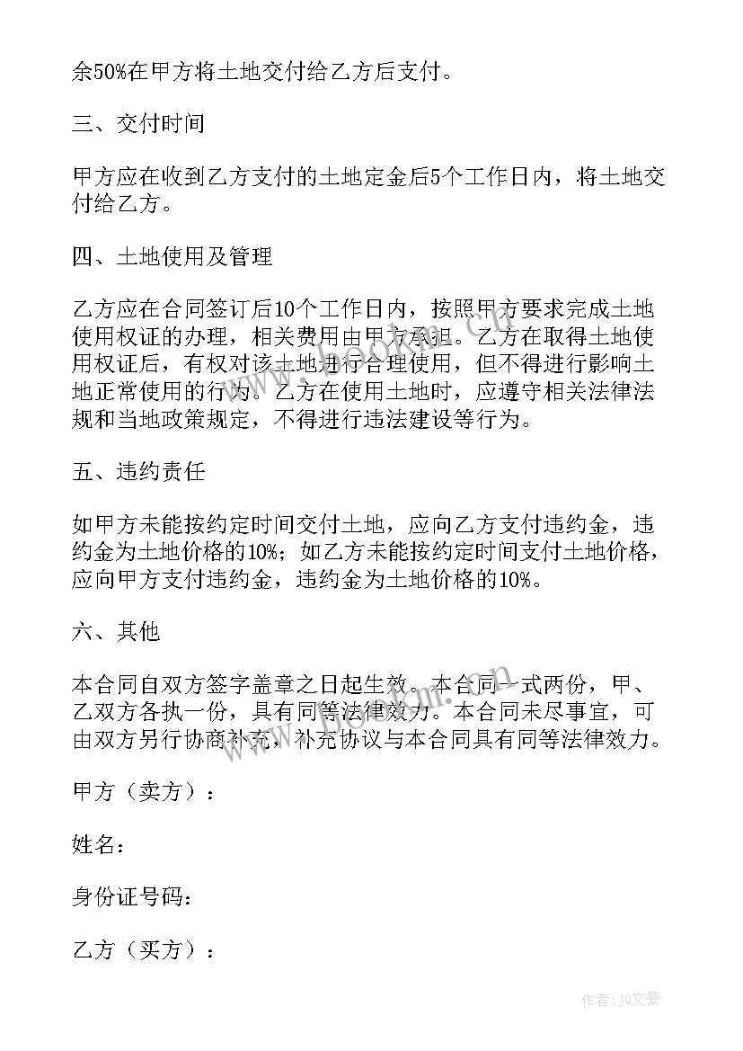 最新农村旧房买卖简单协议(通用5篇)