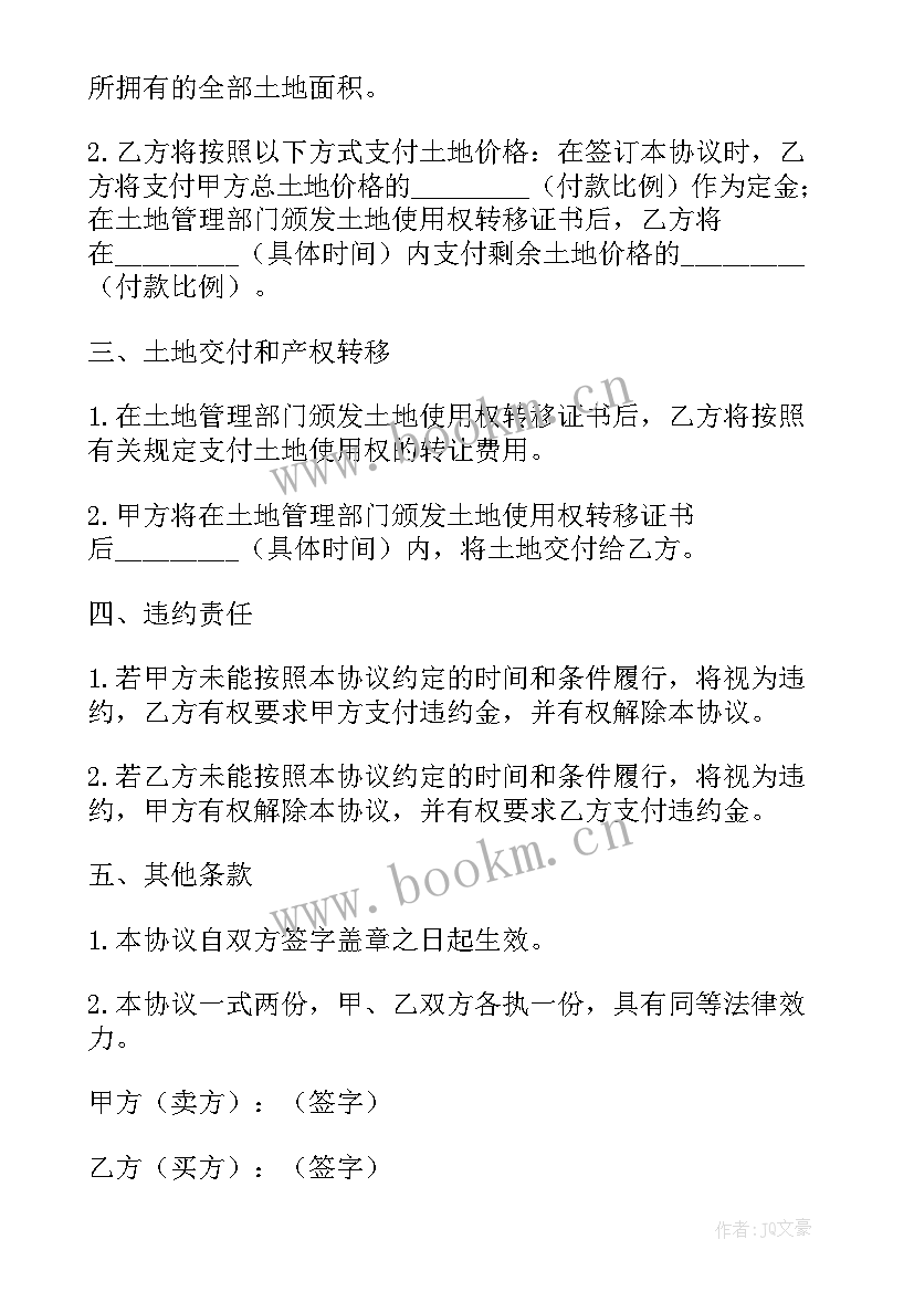 最新农村旧房买卖简单协议(通用5篇)