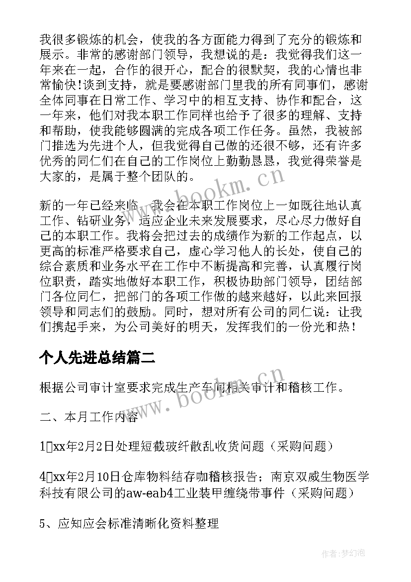 最新个人先进总结 先进个人总结(汇总8篇)