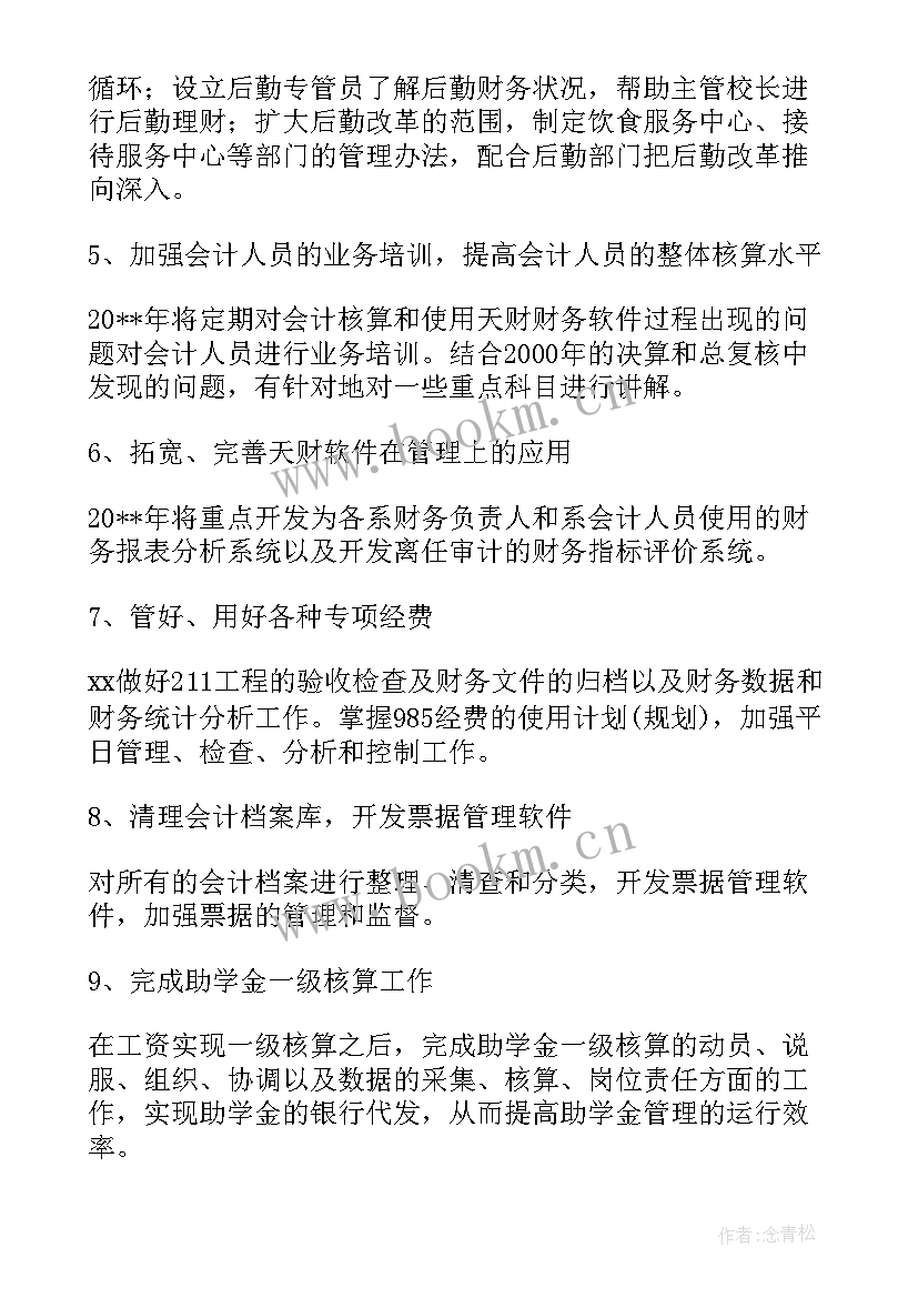 最新财务提升服务的个方案 财务工作个人提升计划(优秀5篇)