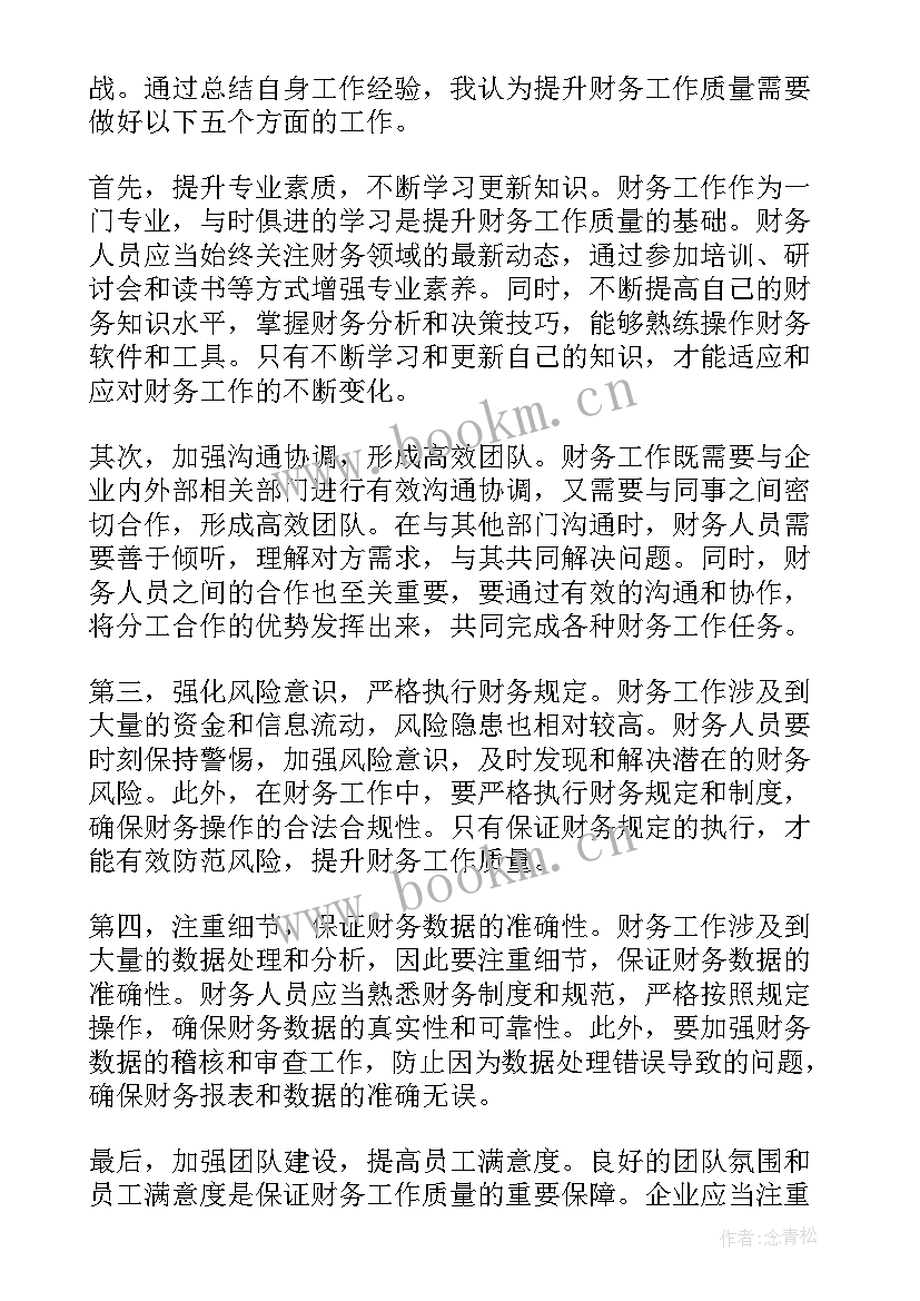 最新财务提升服务的个方案 财务工作个人提升计划(优秀5篇)