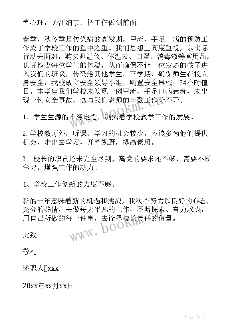 最新校长述职述廉述德报告 校长述职述廉述法报告(实用5篇)