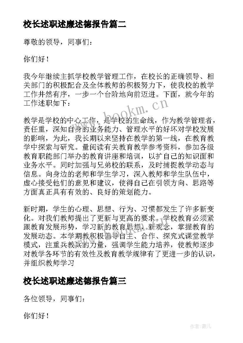 最新校长述职述廉述德报告 校长述职述廉述法报告(实用5篇)