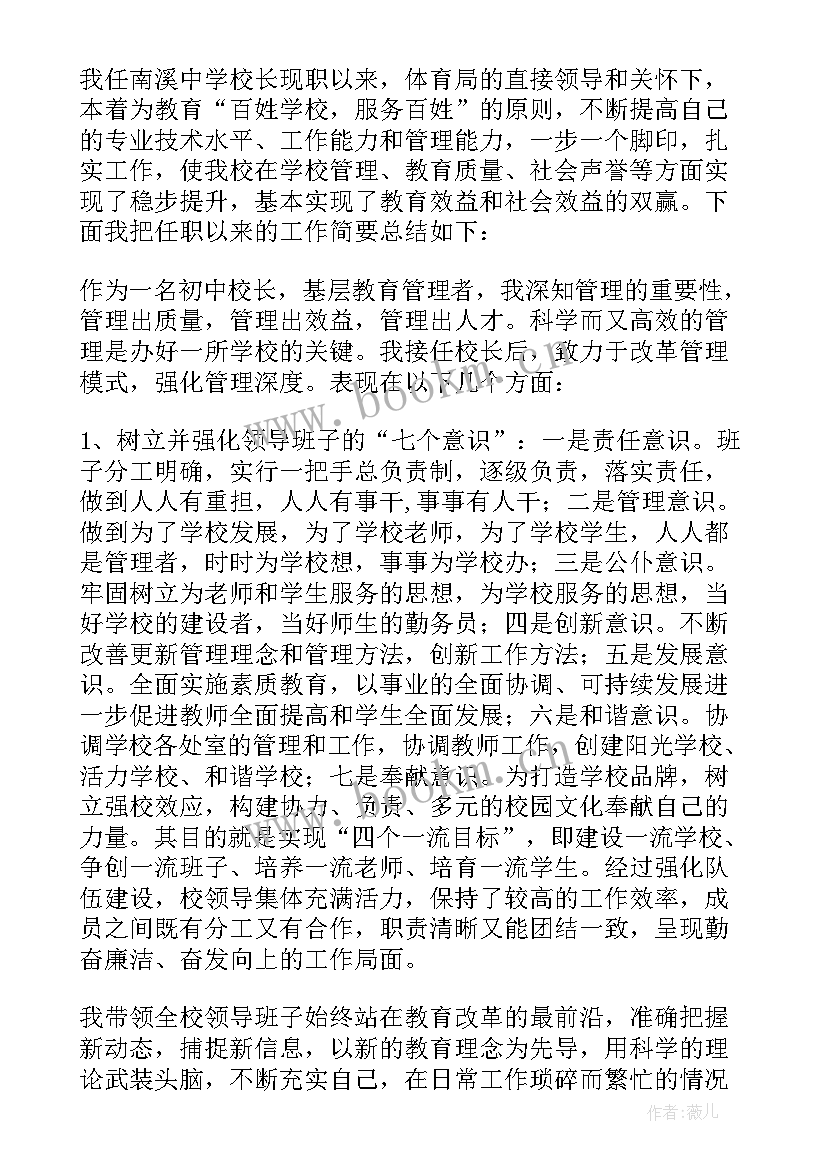 最新校长述职述廉述德报告 校长述职述廉述法报告(实用5篇)