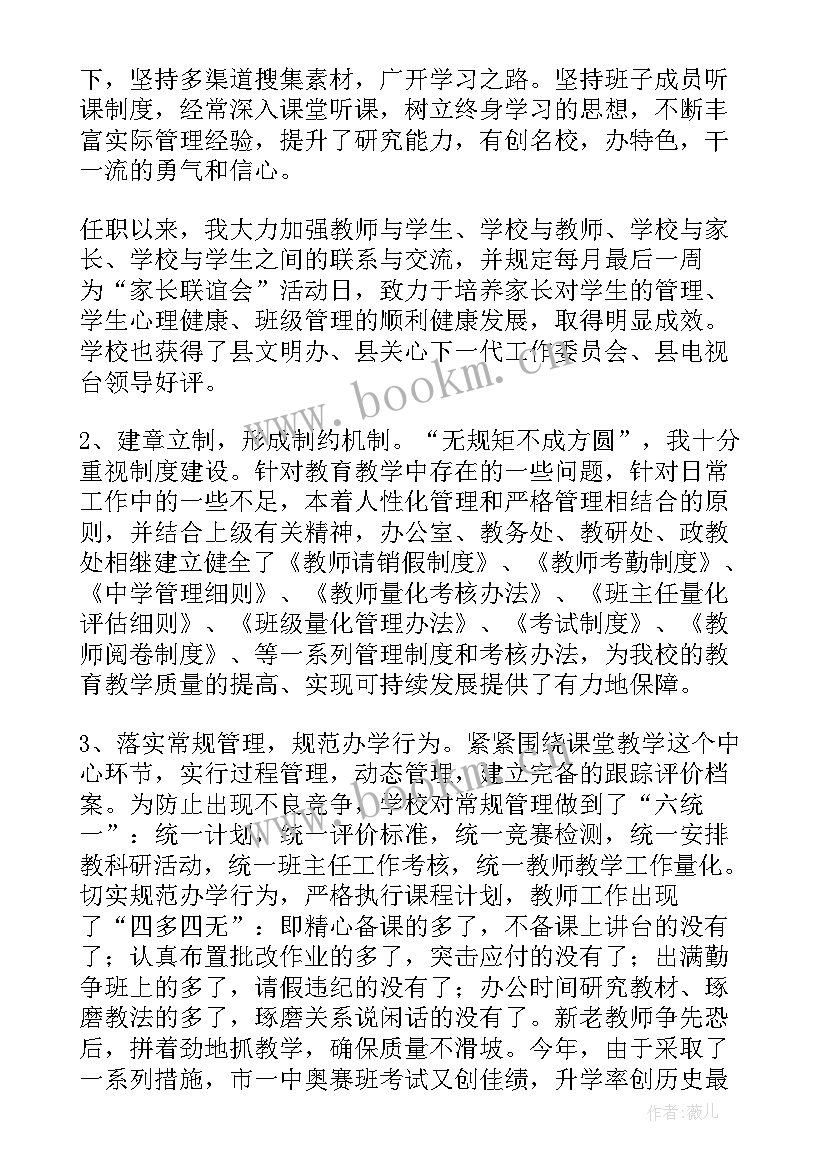 最新校长述职述廉述德报告 校长述职述廉述法报告(实用5篇)