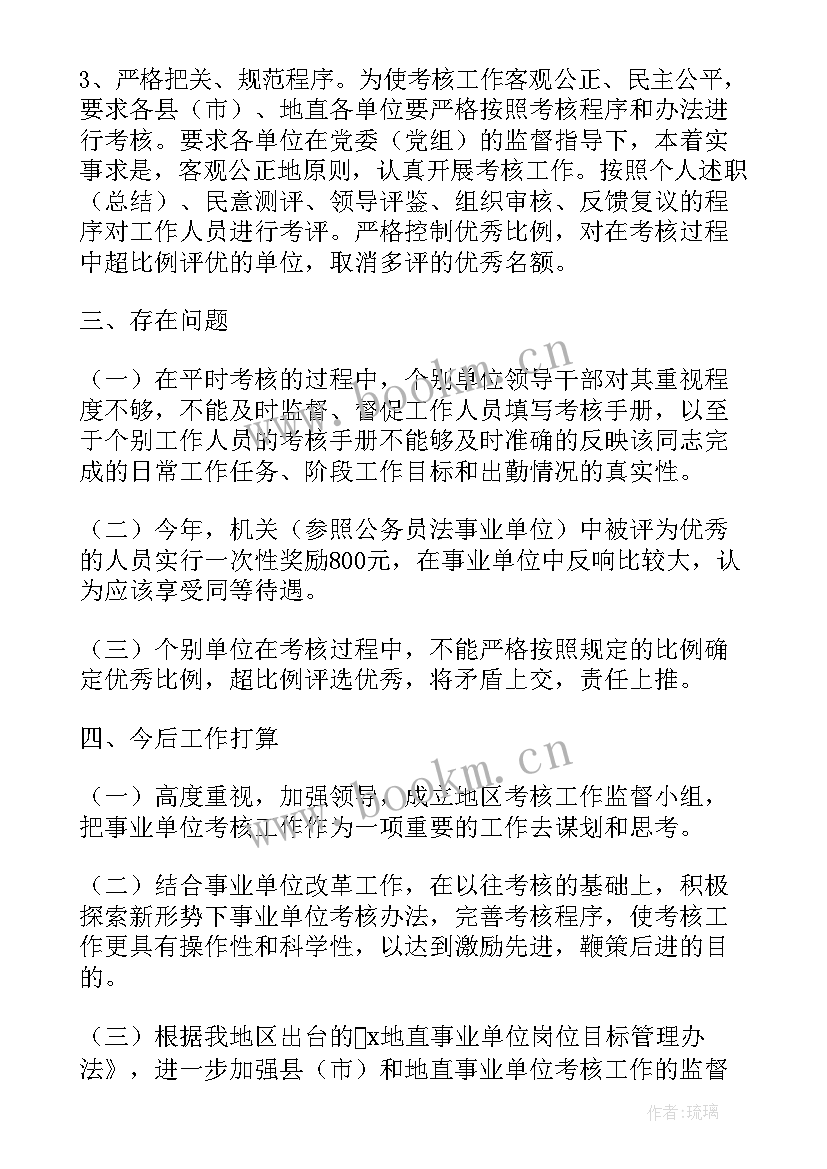 最新事业单位工作人员年度考核工作报告财务 事业单位工作人员年度考核报告(通用5篇)