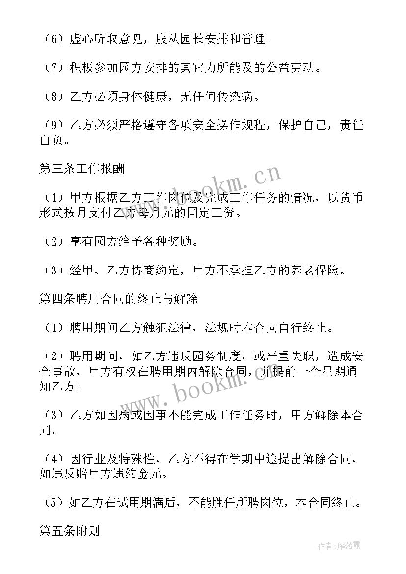 最新幼儿园炊事员培训计划(大全5篇)