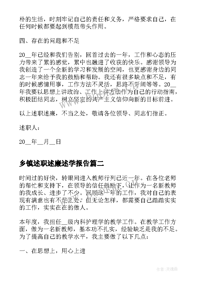 乡镇述职述廉述学报告 述廉述职报告完整版(精选7篇)