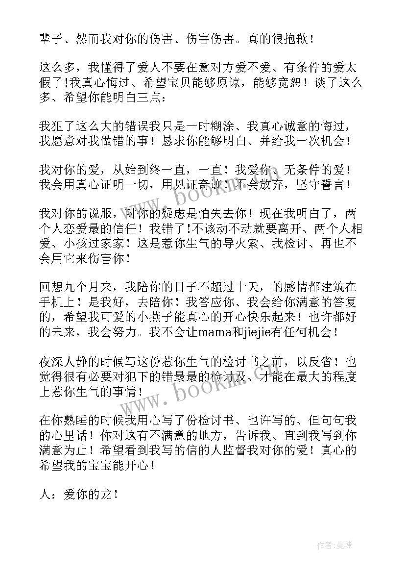 最新给女朋友的保证书(精选6篇)