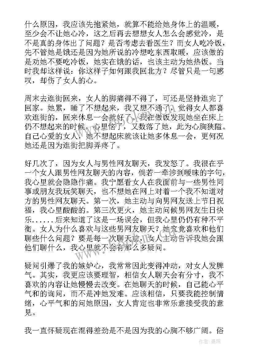 最新给女朋友的保证书(精选6篇)