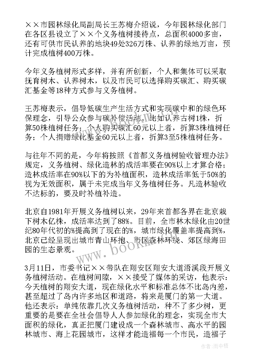 大学生植树活动新闻稿(汇总10篇)