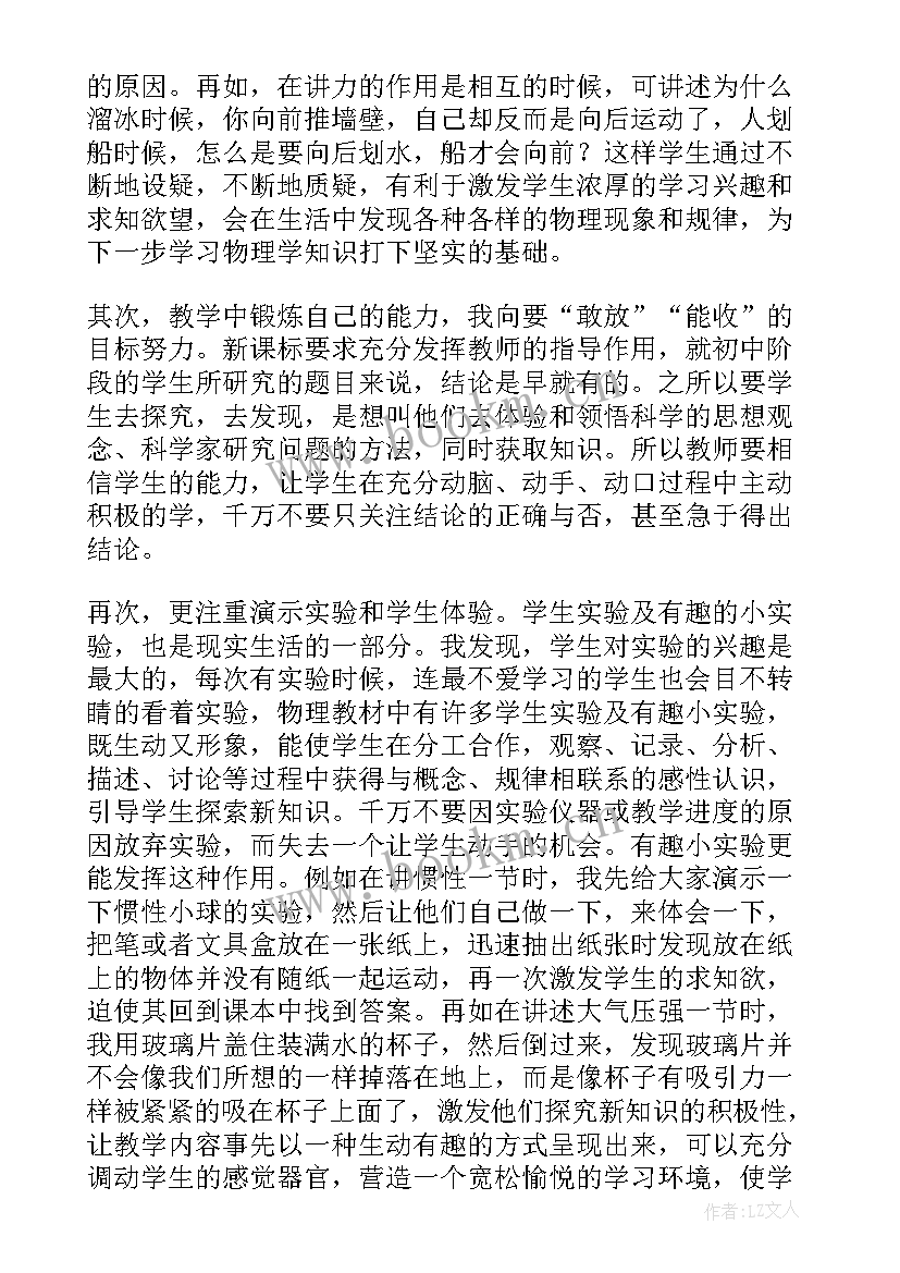 2023年初中物理反思 初中物理教学反思(通用7篇)