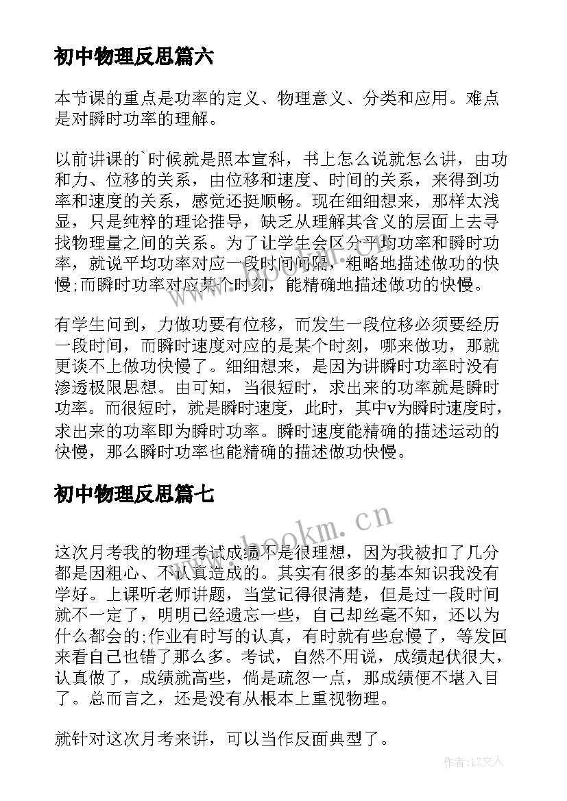 2023年初中物理反思 初中物理教学反思(通用7篇)