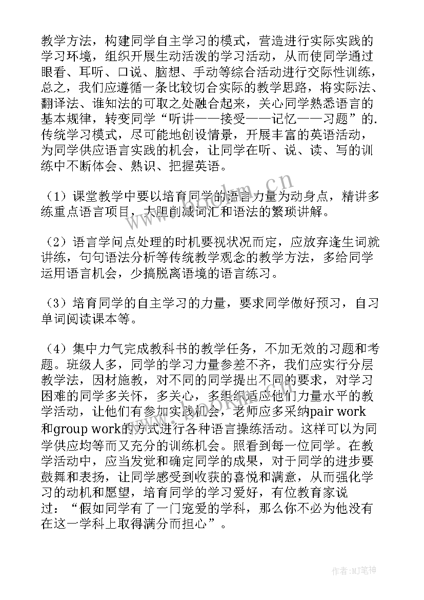 2023年解读初中英语新课标 初中英语新课标解读心得体会(汇总5篇)