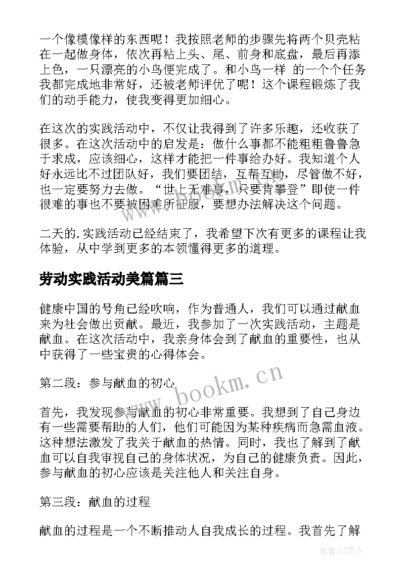 劳动实践活动美篇 党课活动实践心得体会(优质5篇)