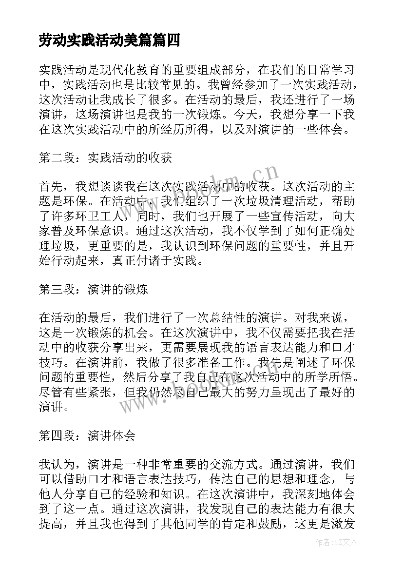 劳动实践活动美篇 党课活动实践心得体会(优质5篇)