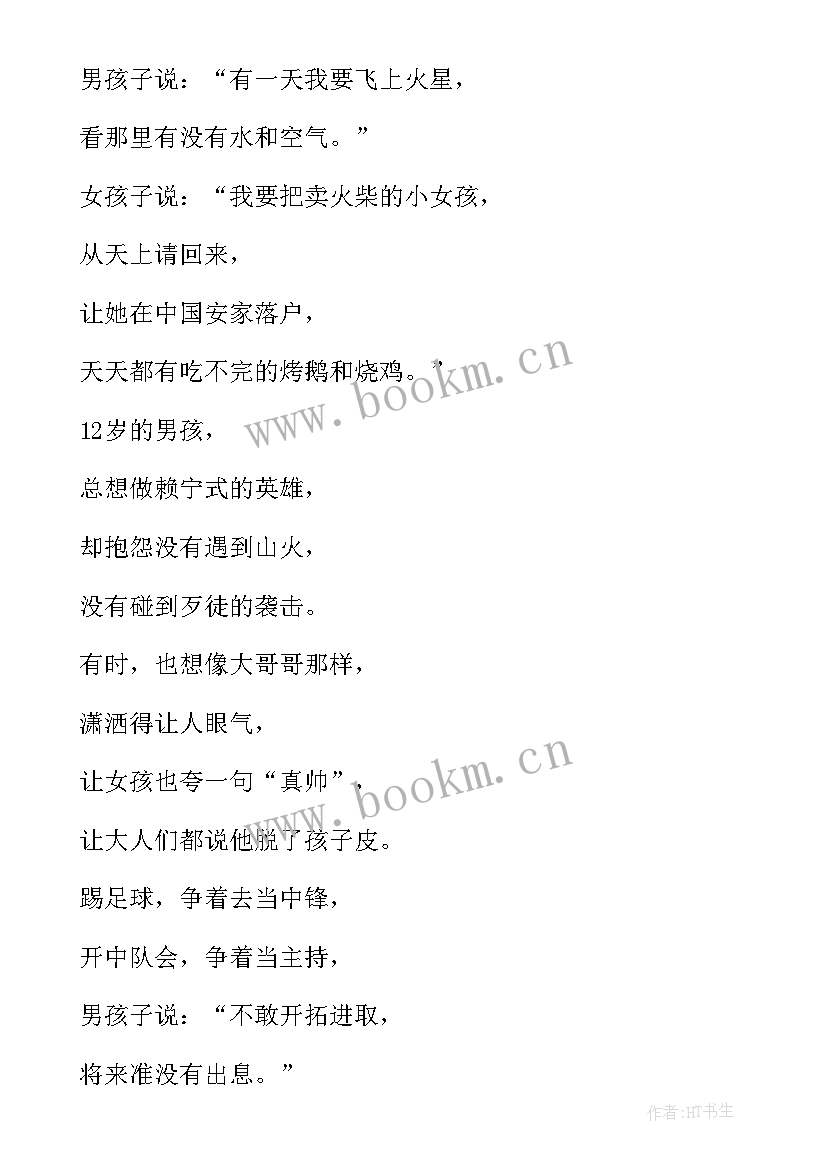 儿童心理健康手抄报内容(大全8篇)