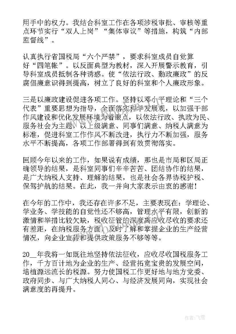 最新述职报告税务局工作总结(大全8篇)