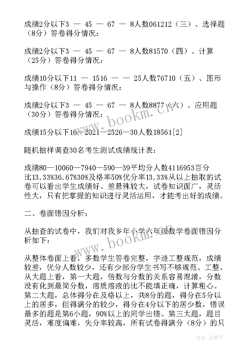 二年级数学期末试卷分析版 小学二年级数学期末试卷质量分析报告(精选10篇)