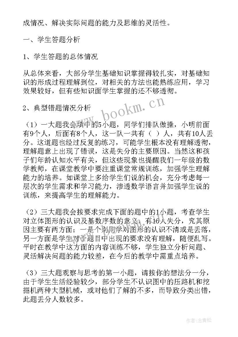 二年级数学期末试卷分析版 小学二年级数学期末试卷质量分析报告(精选10篇)