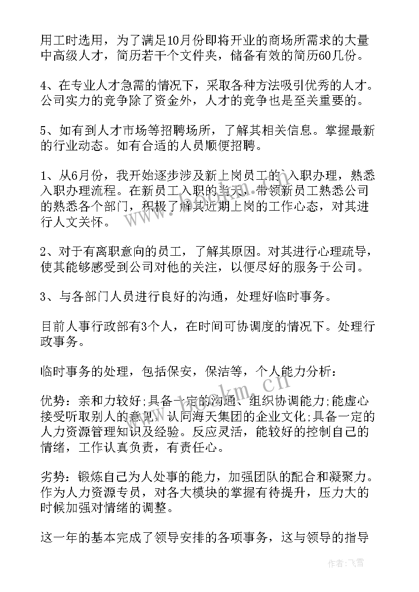 2023年高校年终述职单位要求(实用5篇)