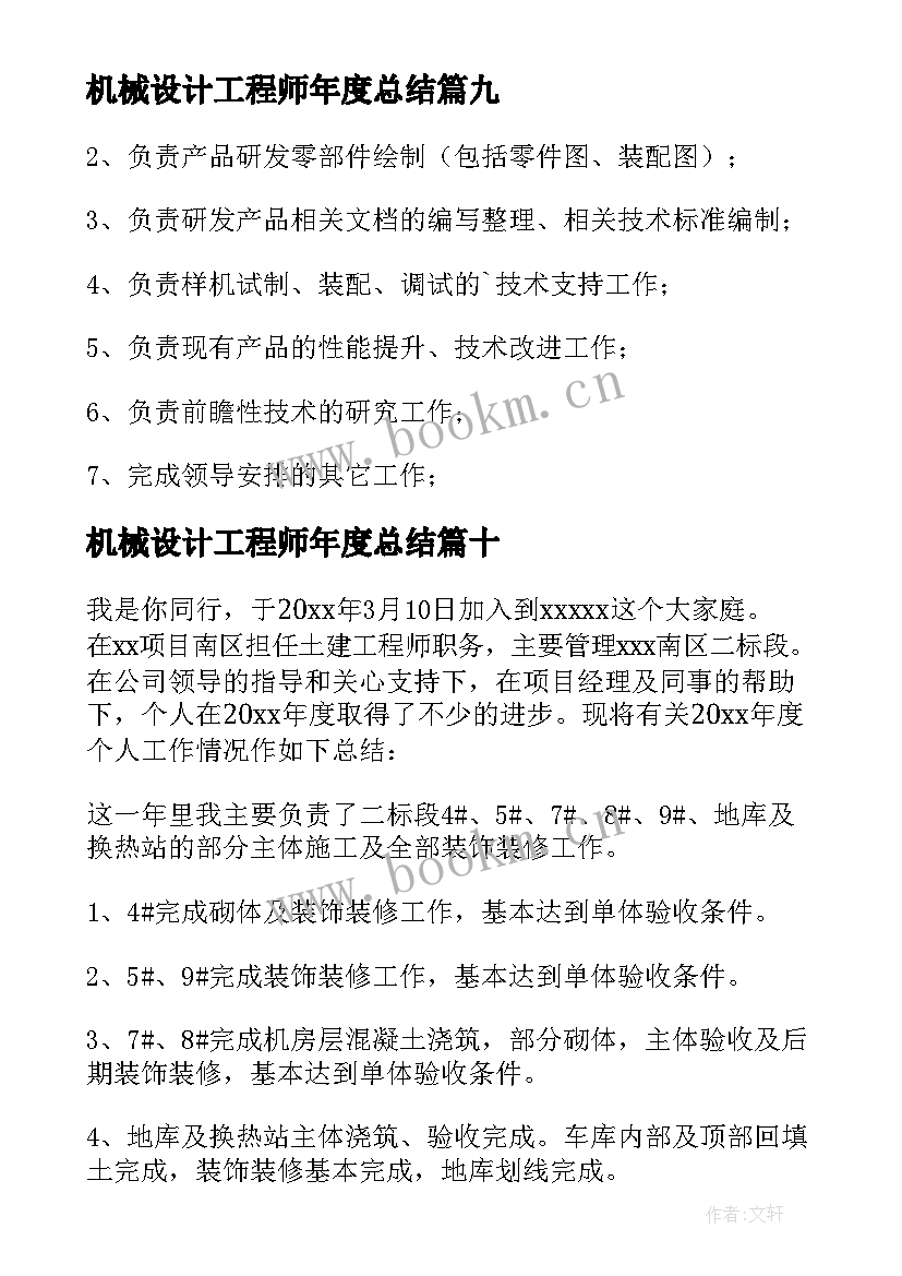 机械设计工程师年度总结 机械设计工程师工作职责(优秀10篇)