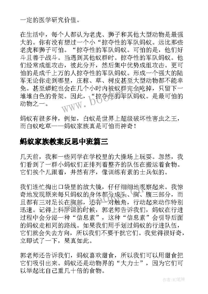 2023年蚂蚁家族教案反思中班(通用5篇)