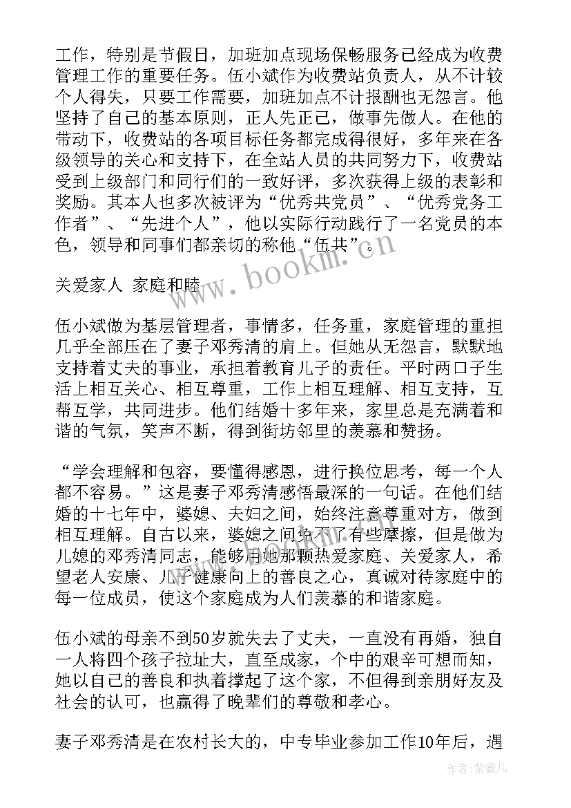 妇联最美家庭事迹材料 最美家庭事迹材料美丽家庭事迹材料(精选6篇)