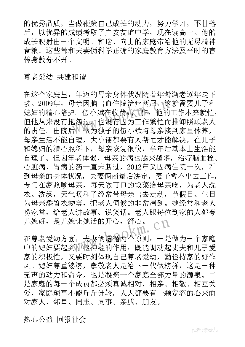 妇联最美家庭事迹材料 最美家庭事迹材料美丽家庭事迹材料(精选6篇)