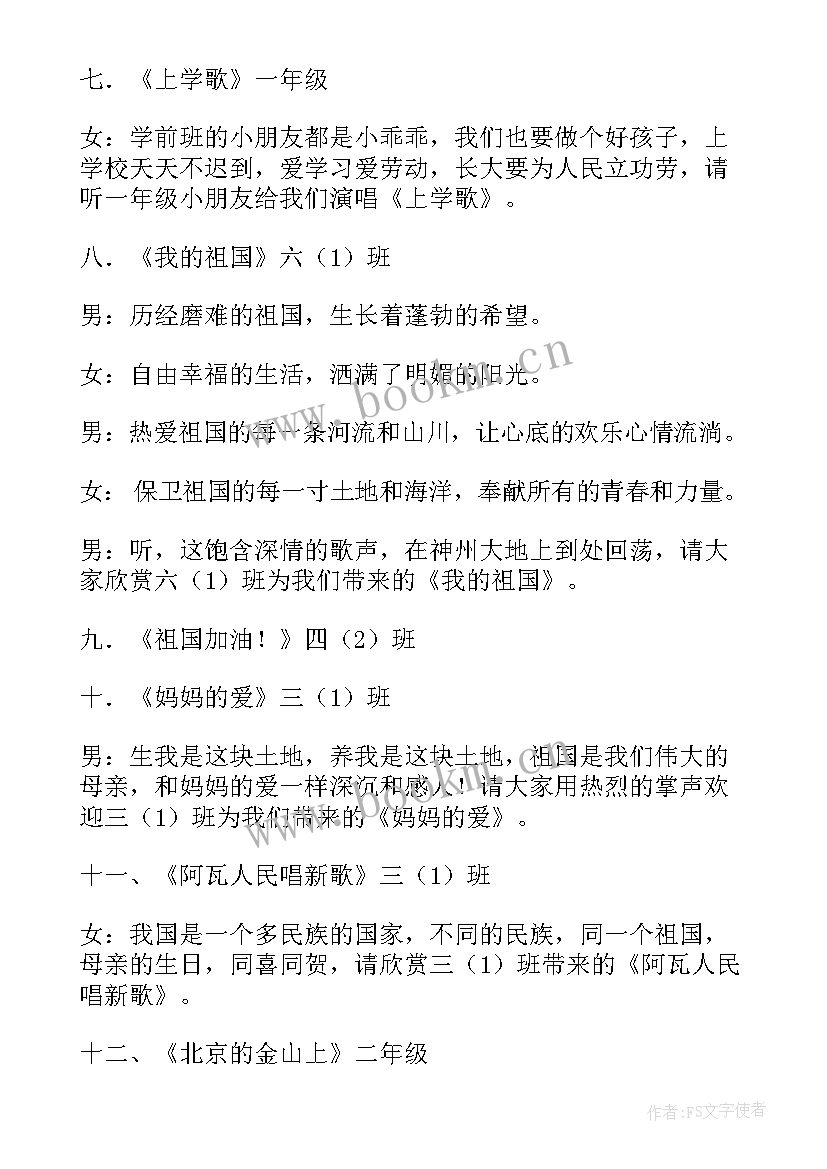 2023年文艺汇演主持台词(精选10篇)