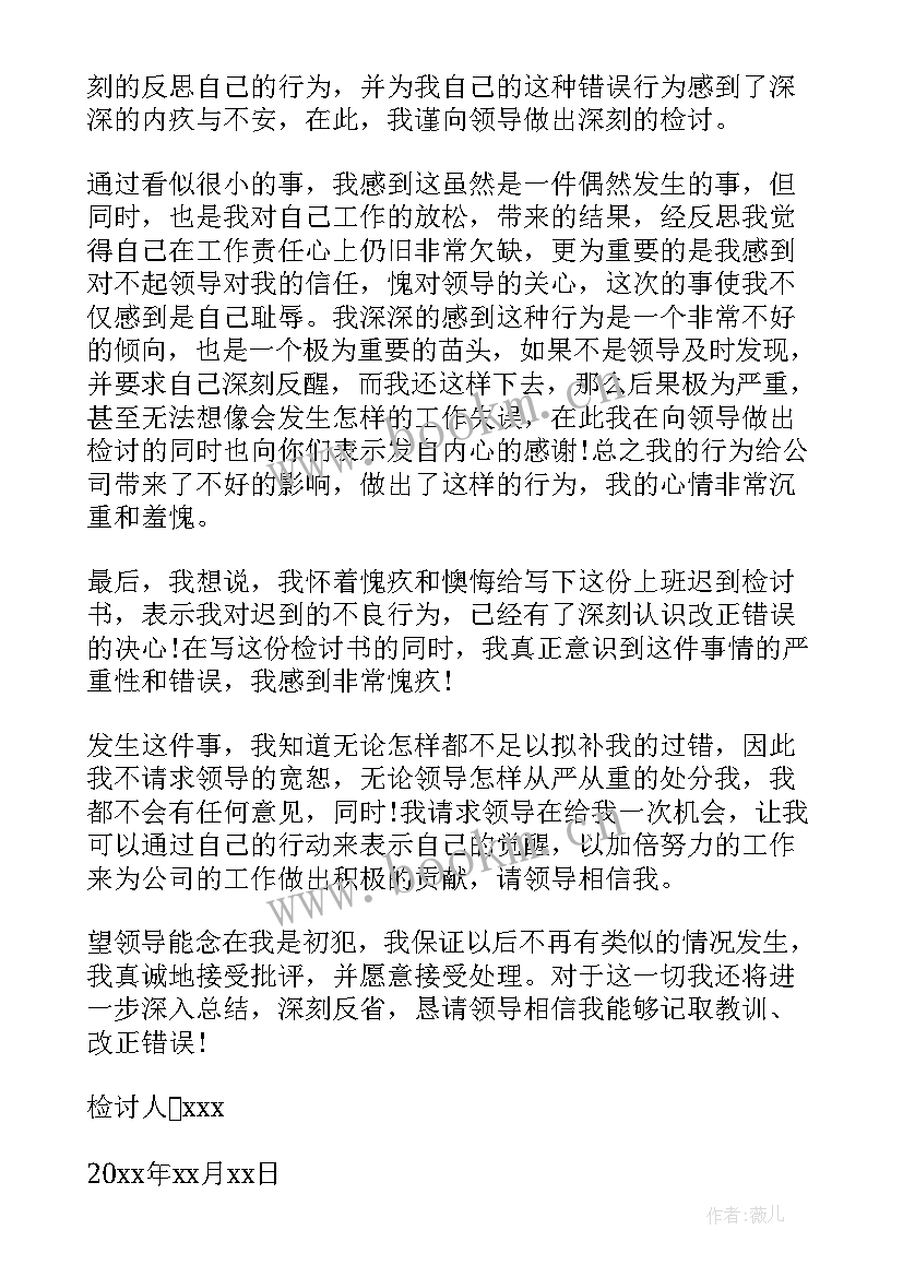 2023年工作检讨书万能(大全9篇)