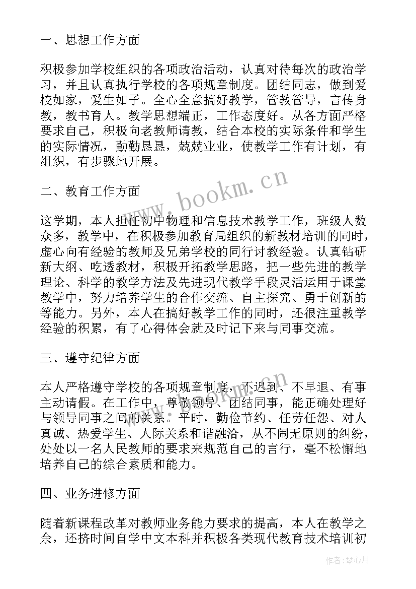 幼儿教师德能勤绩廉个人总结 小学数学教师德能勤绩廉个人工作总结(优质5篇)