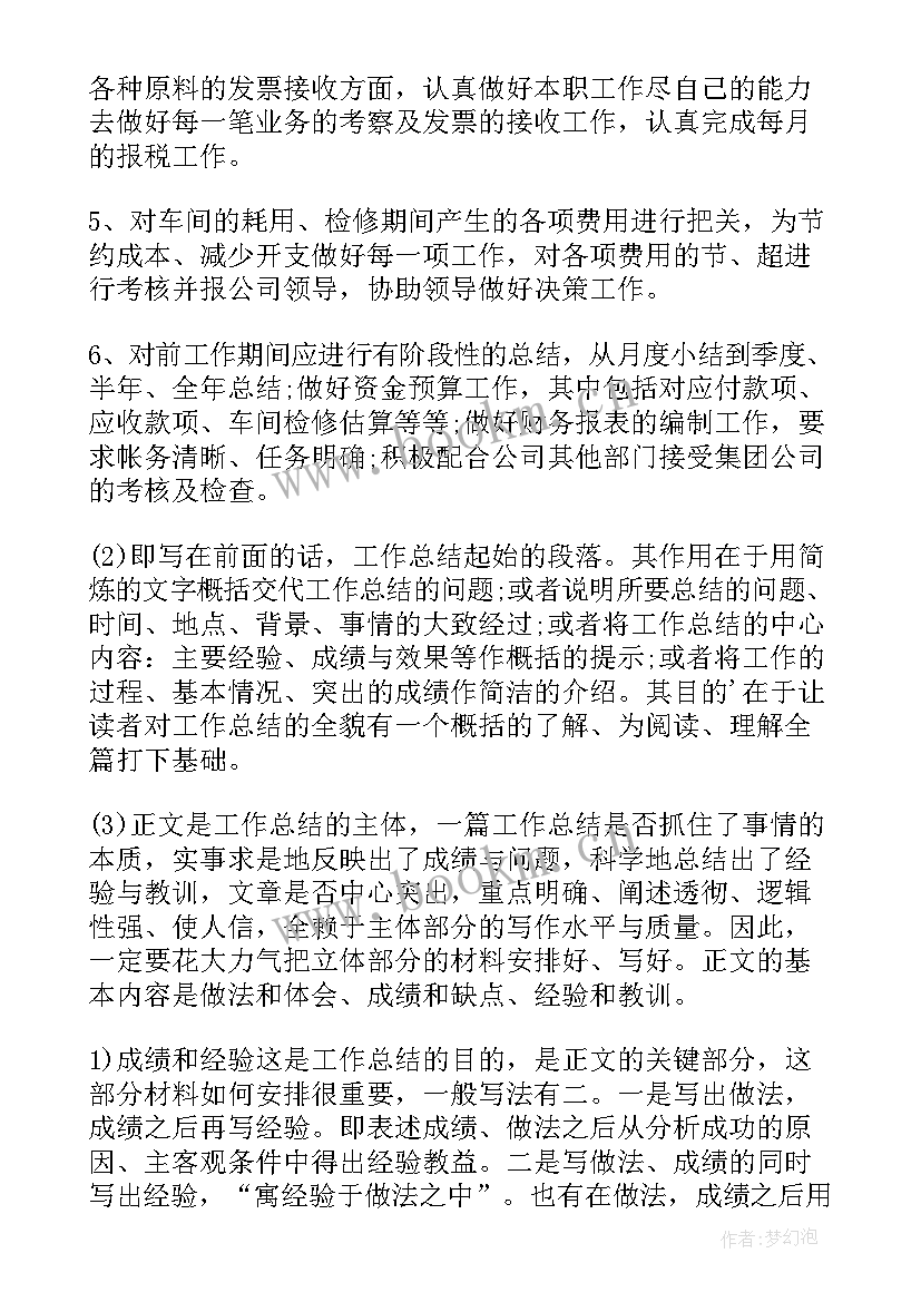 2023年财务部门工作总结报告 财务部门财务工作总结(模板8篇)