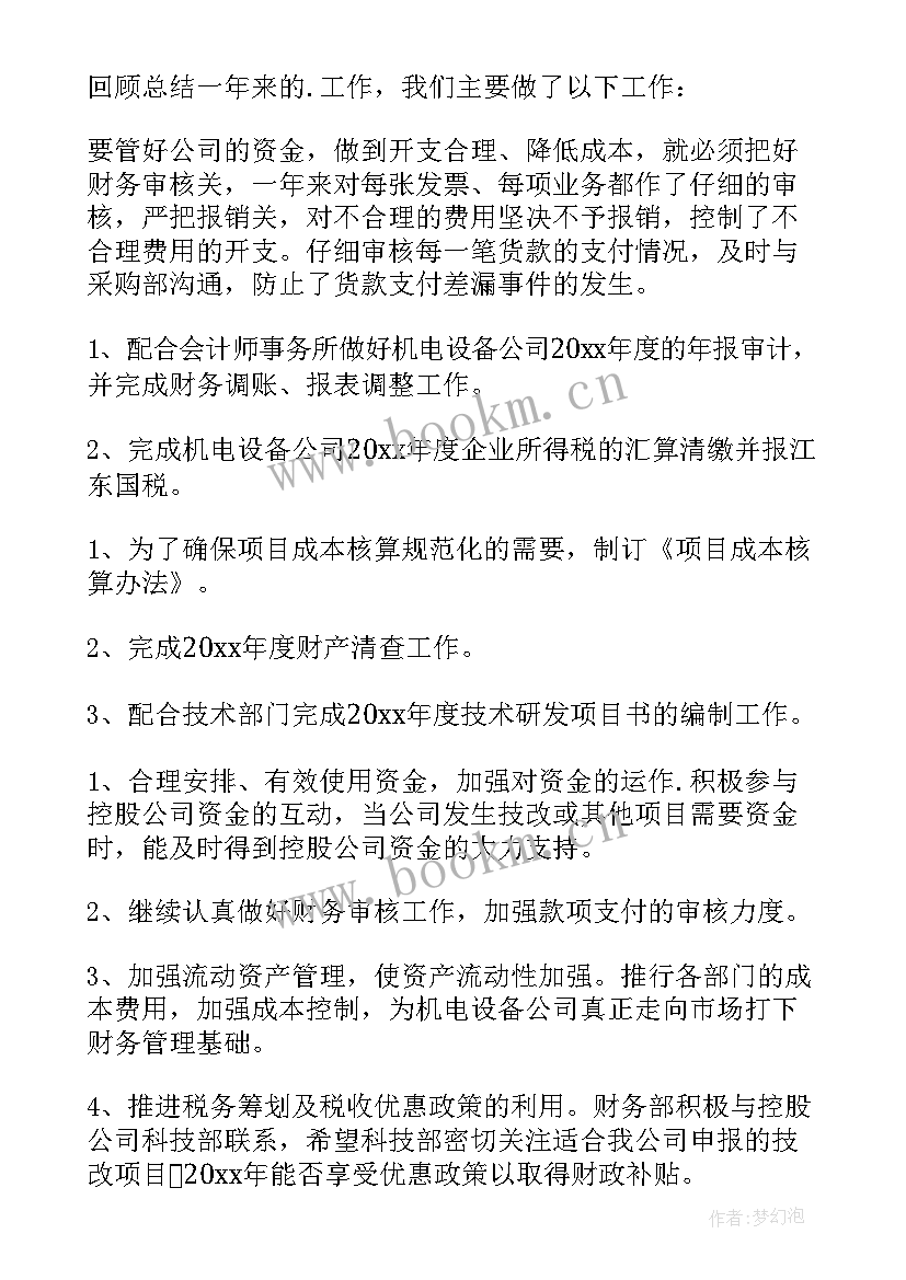 2023年财务部门工作总结报告 财务部门财务工作总结(模板8篇)