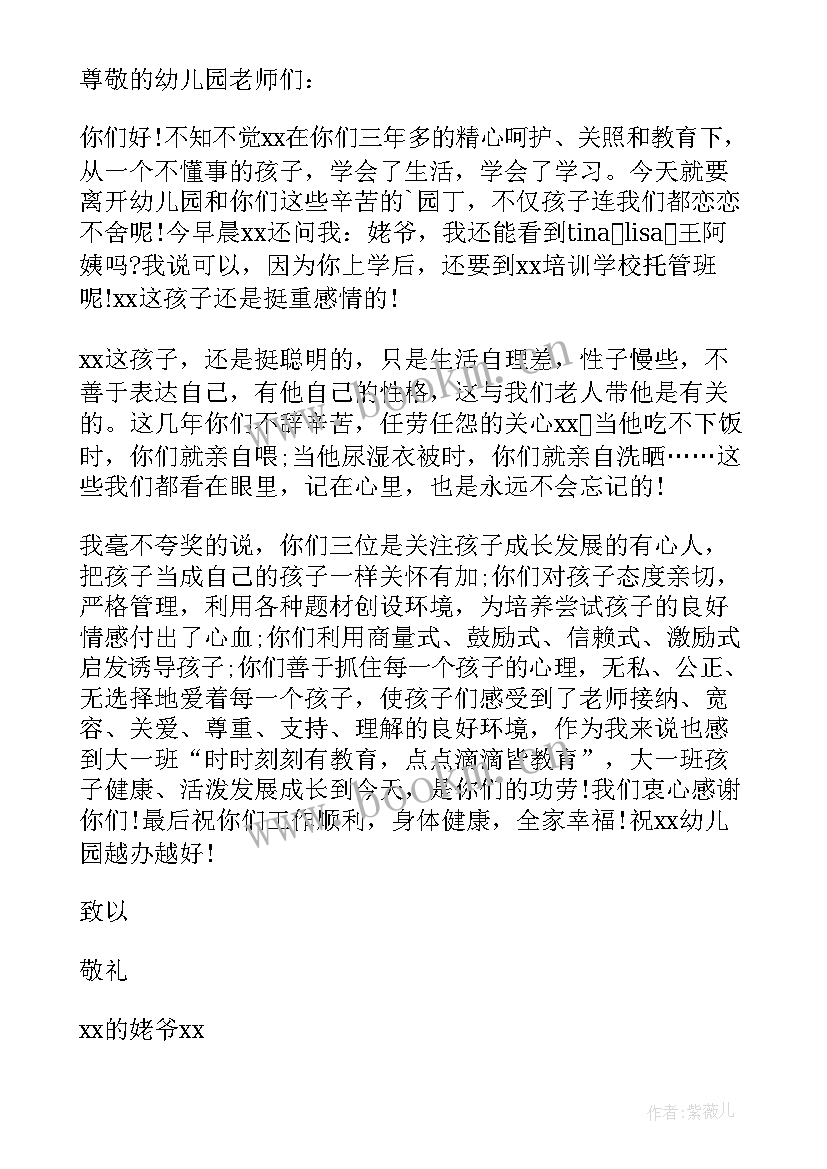 家长写给幼儿园孩子的表扬信学前班 家长写给幼儿园表扬信(精选10篇)