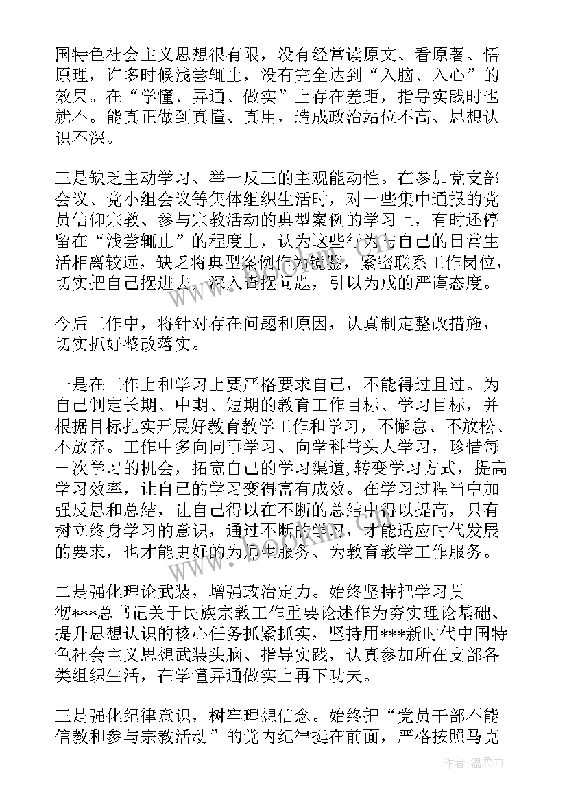 最新大学生党员组织生活会个人发言材料 党员组织生活会个人发言材料(优秀5篇)