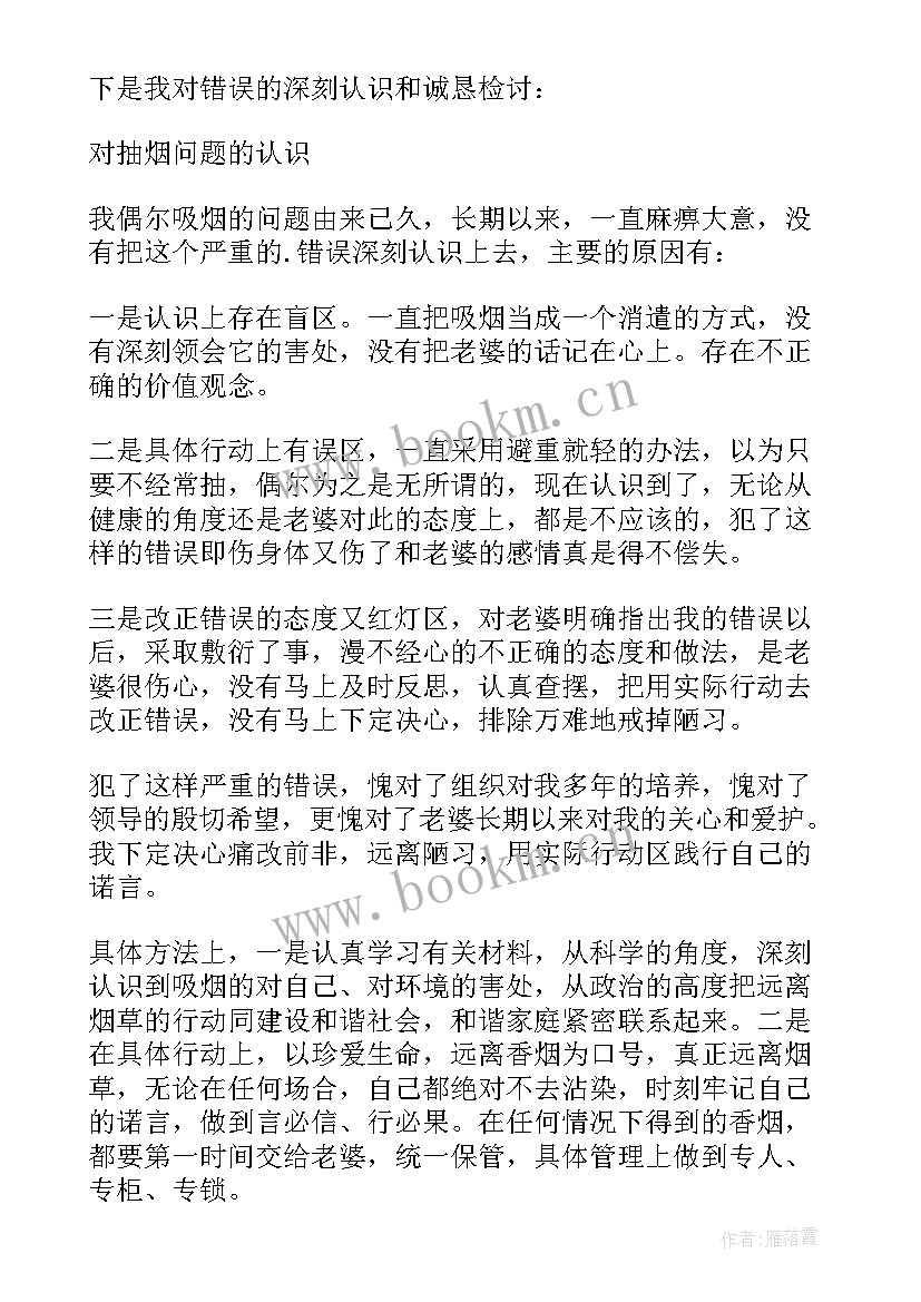 2023年检讨书抽烟认错学生 抽烟被抓认错检讨书(通用9篇)